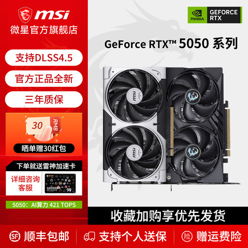 微星RTX5050台式机电脑显卡魔龙