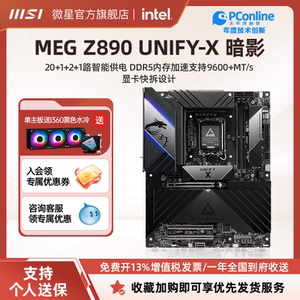 MSI/微星官方MEG Z890 UNIFY-X暗影台式电脑全新主板套装ddr5内存