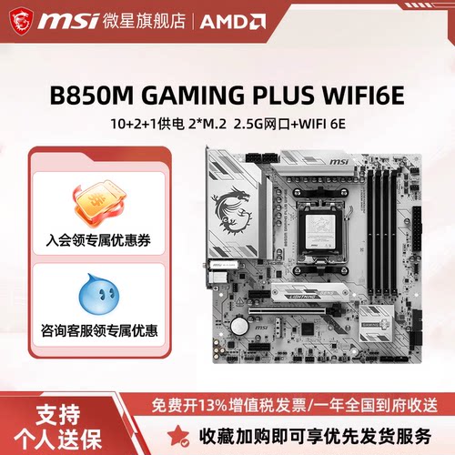 微星B850M电竞游戏主板