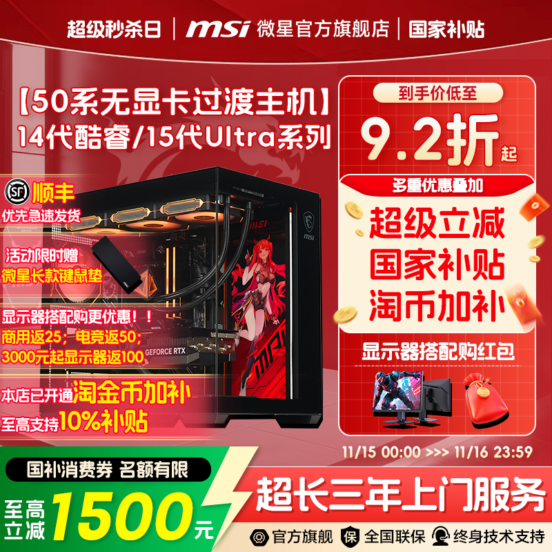 【国补+秒杀】14/15代无卡主机