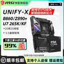 支持IPO主板cpu套装 微星z890刀锋 265K板U套装 intel英特尔Ultra7