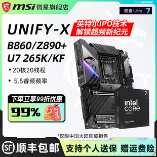 支持IPO主板cpu套装 微星z890刀锋 265K板U套装 intel英特尔Ultra7
