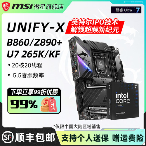 U7265K搭微星Z890板U套装