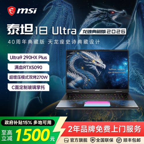 泰坦18Ultra龙魂典藏版游戏本