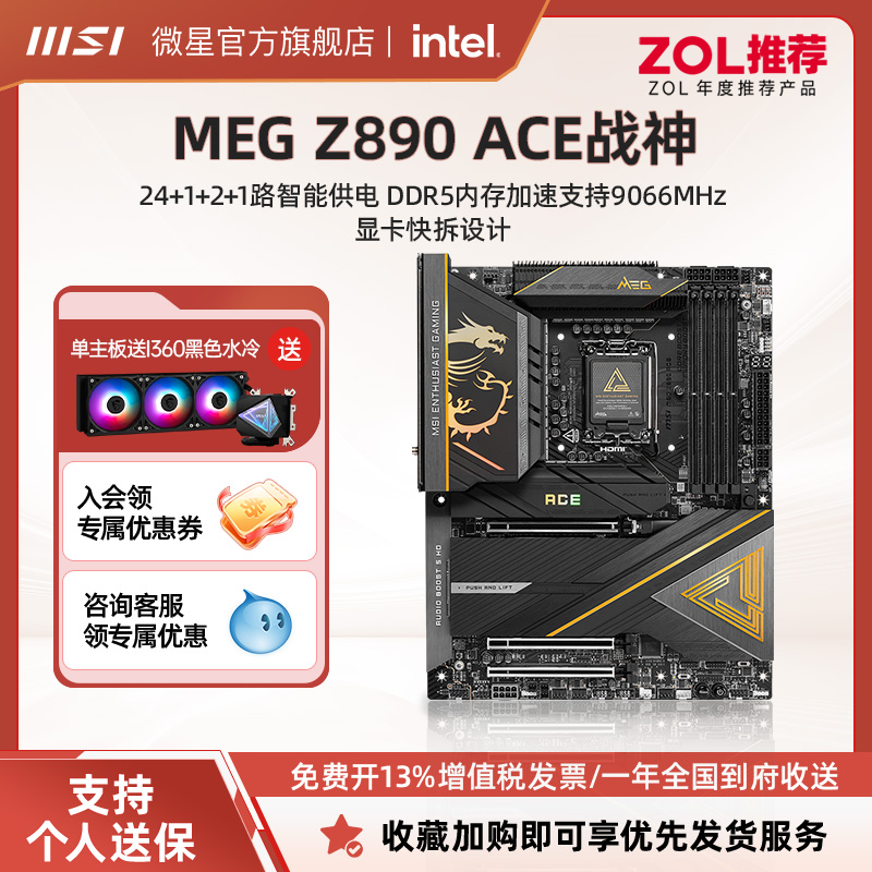 微星MEGZ890ACE战神电脑主板