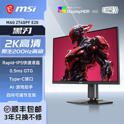 微星27英寸2K200hz电脑显示器