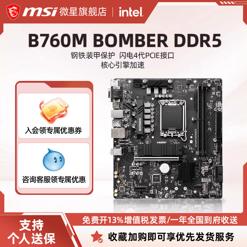 MSI微星B760MBOMBERDDR5主板图片