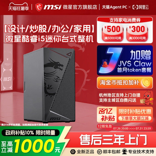 【国补+秒杀】酷睿i5办公小主机