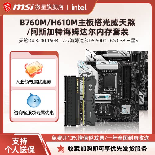 微星H610爆破弹/B760迫击炮主板