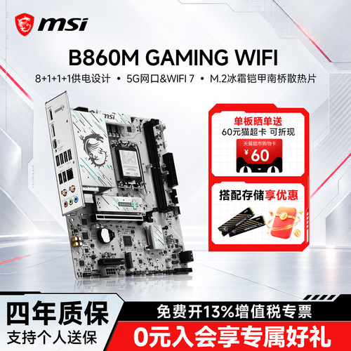 微星B860MGAMINGWIFI主板