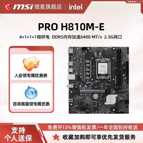 微星PROH810M-E电脑游戏主板