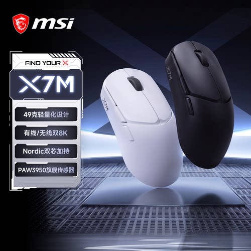 微星双8K无线三模X7M电竞鼠标