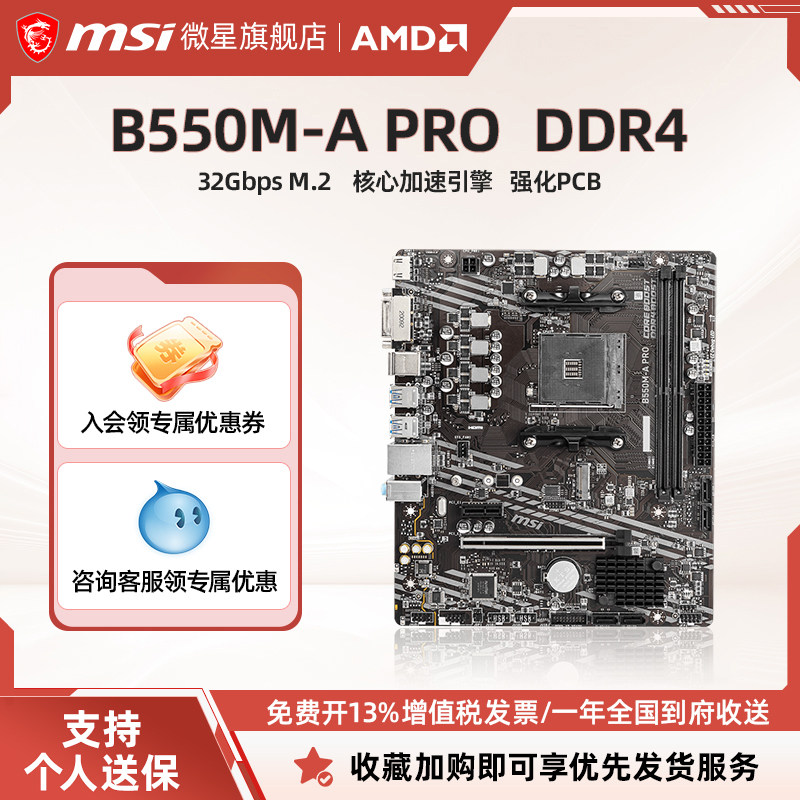 MSI/微星B550M-A PRO台式机电脑办公适用主板支持MATX DDR4内存