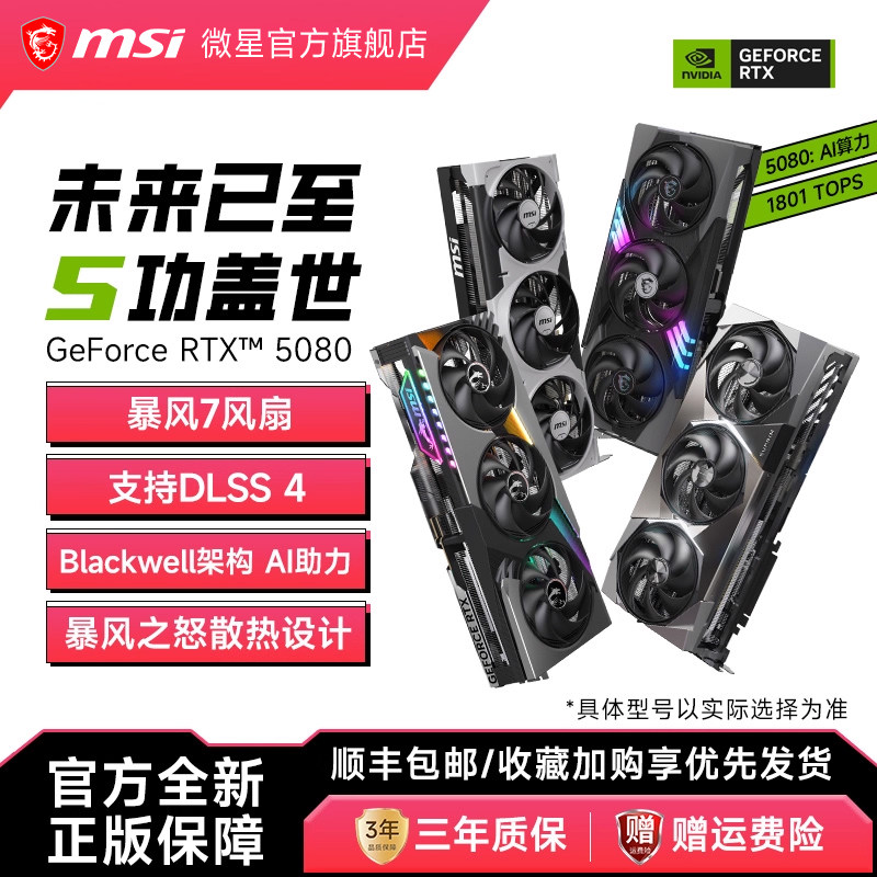 MSI/΢��RTX5080��������ħ����ͼʦӢΰ����Ե羺��Ϸֱ���Կ� 16GB �ײ��� ���콢ħ����RTX 5080 16G TRIO OC 11999Ԫ