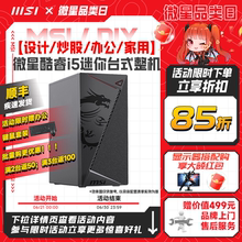 MSI/微星炒股办公电脑主机i5 12400/13400核显家用游戏娱乐DIY组装机可选i3 12100企采商用迷你台式机整机