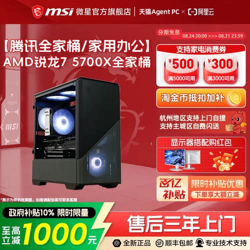 【国补10%】5700X/5060游戏主机