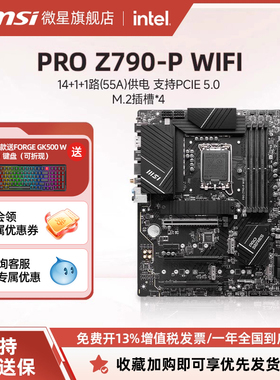 MSI微星官方PRO Z790-P WIFI台式机电脑主机全新主板套装1700针脚