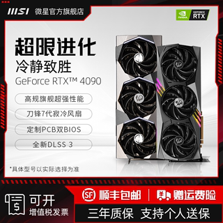 MSI微星RTX 4090/4090D超龙魔龙电竞游戏台式电脑显卡主机DIY整机