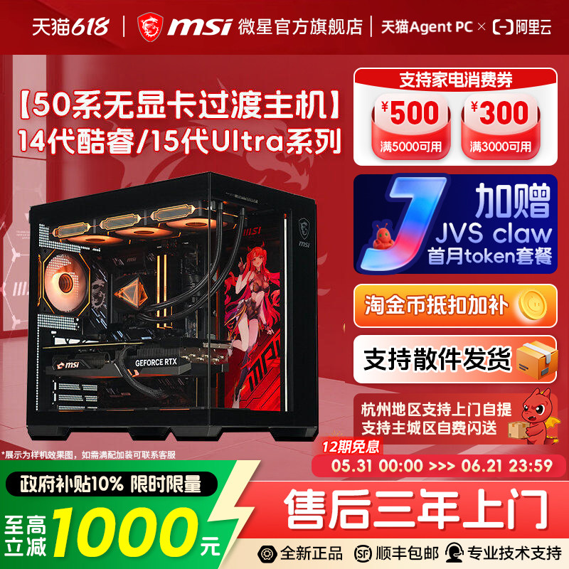MSI/微星无显卡海景房电脑主机12400F/12600KF/14600KF/U7 270K/265KF/U5 245KF台式整机DIY组装机可搭5060Ti