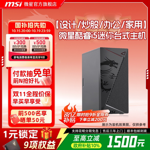 【国补+秒杀】酷睿i5办公小主机
