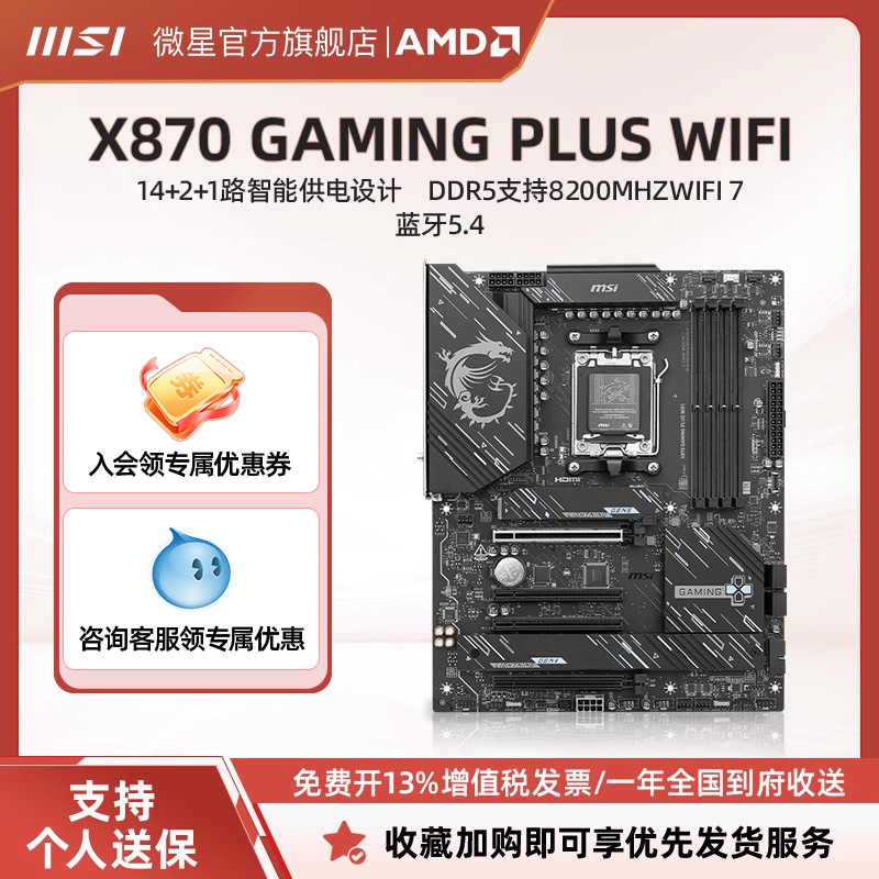 微星X870GAMINGPLUSWIFI主板