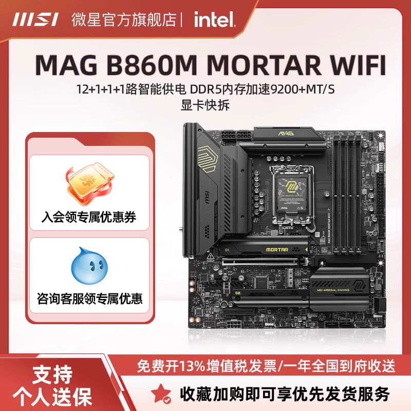微星B860MMORTARWIF迫击炮主板