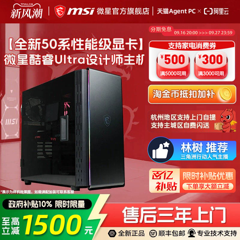 【国补+秒杀】50系卡设计师主机										