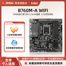 MSI/微星B760M-A WIFI主板搭金士顿FURY野兽6000 16GB单条C36内存