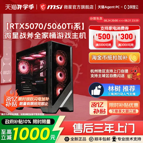 【国补+秒杀】5070/5060Ti主机