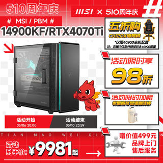 MSI微星400M全家桶电脑主机RTX4070Ti/4090D显卡台式机i7 13700KF设计师游戏主机DIY组装机可选14900KF整机