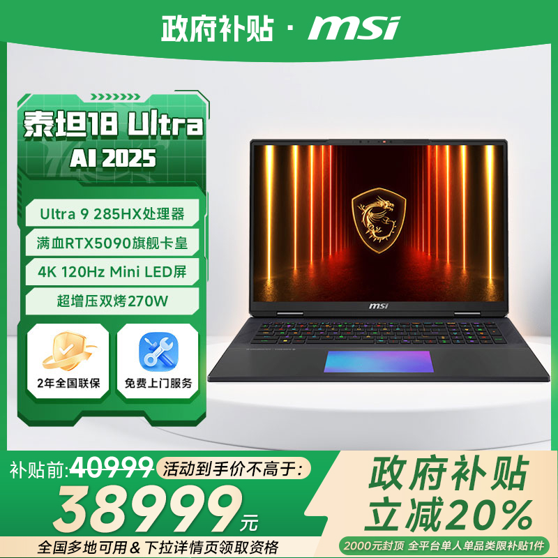 微星泰坦18Ultra游戏本满血5090
