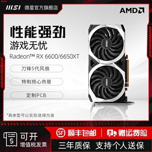 微星 MSI XT机械师电竞游戏台式 6650 电脑AMD全新独立游戏显卡