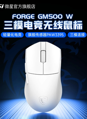 MSI微星GM500W无线鼠标轻量化游戏鼠标白色电竞鼠标笔记本电脑