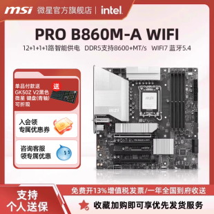 MSI B860M 支持8600 機(jī)電腦主板套裝 微星官方PRO WIFI臺式