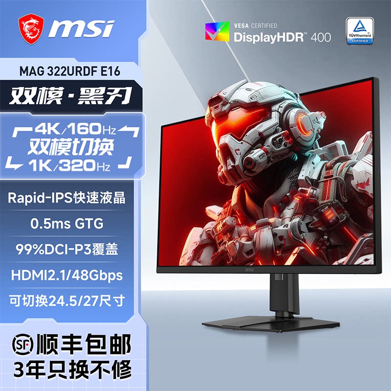 微星32英寸4K双模160Hz电竞台式IPS电脑游戏显示器MAG322URDFE16
