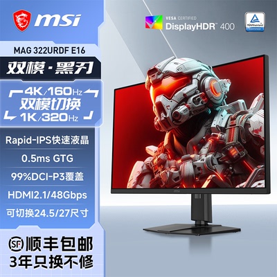 微星32英寸4K双模电竞高刷显示器