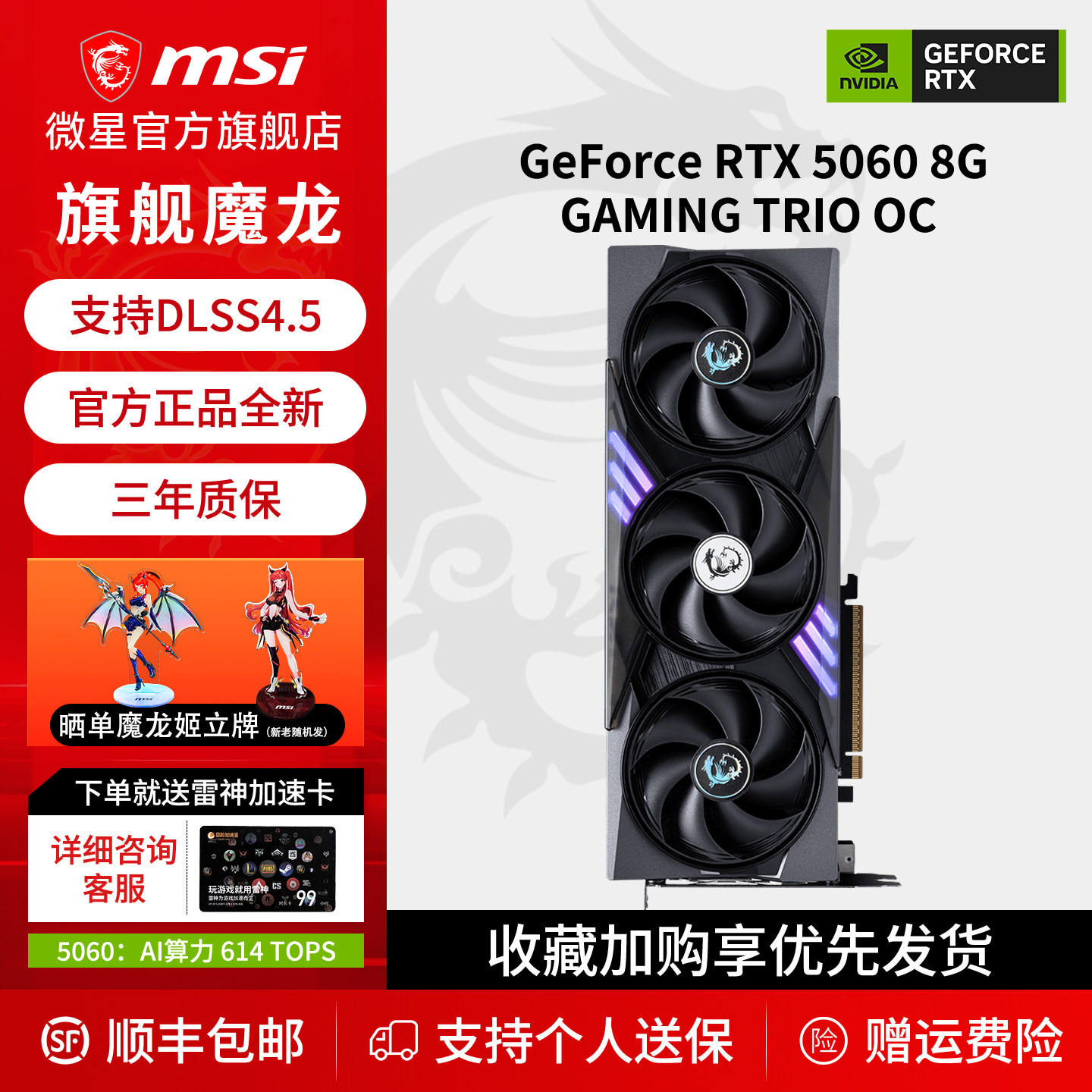 MSI/微星RTX50608G魔龙显卡图片