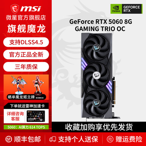 MSI/微星RTX50608G魔龙显卡