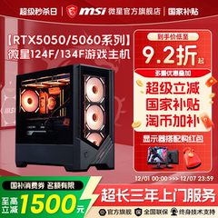 MSI微星台式电脑主机i5 12400F/13400F/14600KF台式机RTX5060/5050显卡DIY组装电脑无畏契约打瓦游戏电脑整机