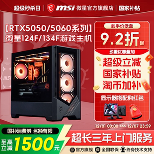 13400F 12400F 14600KF台式 机RTX5060 电脑无畏契约打瓦游戏电脑整机 MSI微星台式 5050显卡DIY组装 电脑主机i5