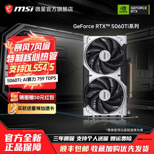 RTX5060Ti8G万图师2XOCPLUS