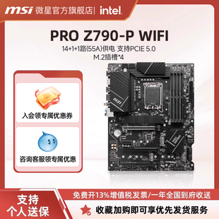 机电脑主机全新主板套装 MSI微星官方PRO WIFI台式 1700针脚 Z790