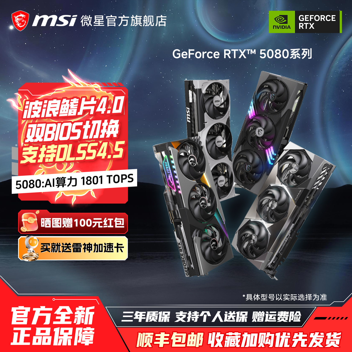 MSI/微星RTX5080超龙神龙魔龙万图师英伟达电脑电竞游戏直播显卡