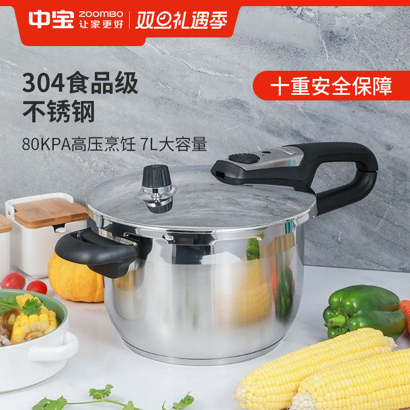 中宝高压锅304加厚不锈钢