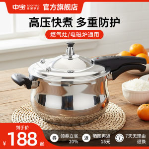 中宝304不锈钢高压锅家用燃气防爆小压力锅正品加厚电磁炉通用