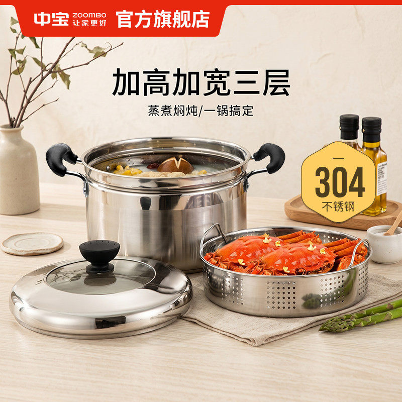 中宝蒸锅汤锅加厚304不锈钢图片