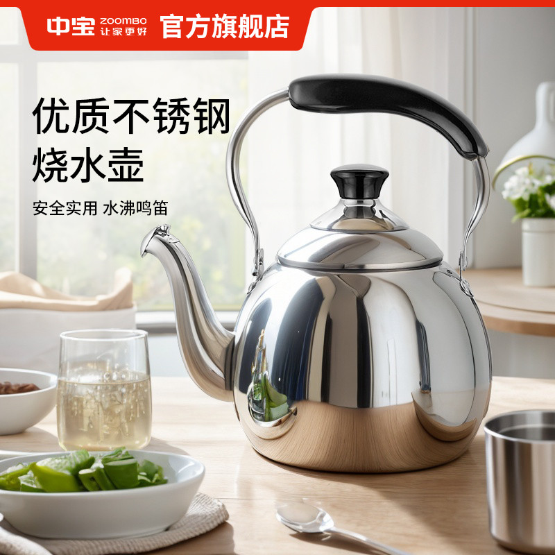 中宝不锈钢烧水壶家用加厚水沸鸣笛小型热水壶煤气燃气电磁炉通用
