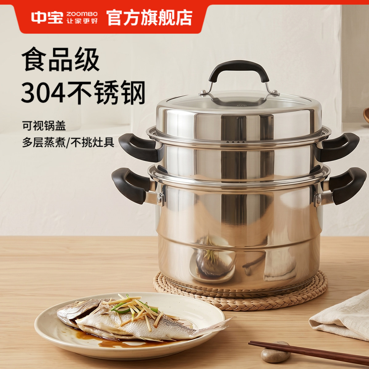 中宝炊具304不锈钢家用多层蒸屉图片