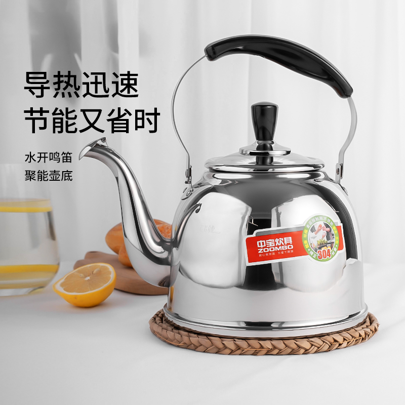 中宝304不锈钢烧水壶煤气燃气电磁炉通用加厚鸣笛开水壶家用水壶