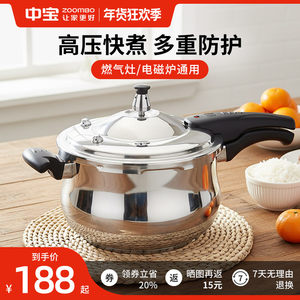中宝304不锈钢高压锅家用燃气防爆小压力锅正品加厚电磁炉通用